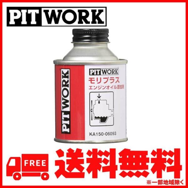PITWORK(ピットワーク)エンジンオイル添加剤 モリプラス 60ml KA150-06094 ※...