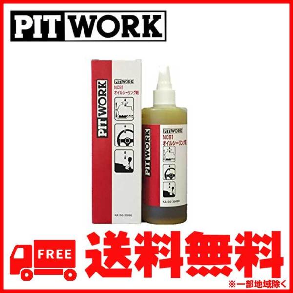 PITWORK(ピットワーク) エンジンオイル添加剤 NC81オイルシーリング剤 KA150-300...