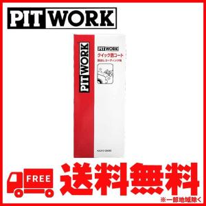 PITWORK(ピットワーク) クイック艶コート KA310-35093 ボディコーティング剤 350ml ※KA310-35092後継品番