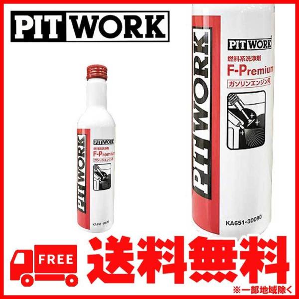 PITWORK(ピットワーク) 燃料系洗浄剤 F-Premium ガソリンエンジン用 KA651-3...