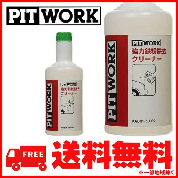 PITWORK(ピットワーク) 強力鉄粉除去クリーナー スプレータイプ 500ml KAB01-50...