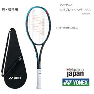 ヨネックス　ソフトテニスラケット 　ジオブレイク70V 前衛用　02GB70V アクア 軟式テニスラケット　中・上級者用｜proshop-yamano