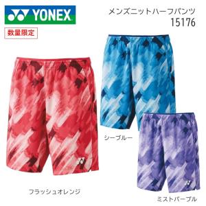 ヨネックス テニス バドミントン用 メンズニットハーフパンツ 15176