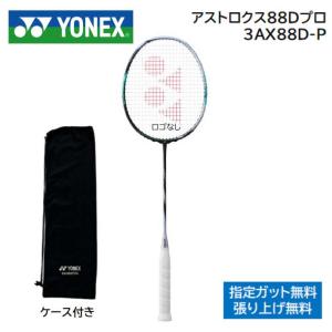 アストロクス８８Dプロ　ASTROX88D-P ＹＯＮＥＸ　ヨネックス　バドミントンラケット 指定ガット無料、工賃無料｜proshop-yamano