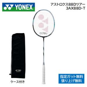 ASTROX ヨネックス バドミントンラケット アストロクス88Dツアー ASTROX ヨネックス バドミントンラケット アストロクス88Dツアー