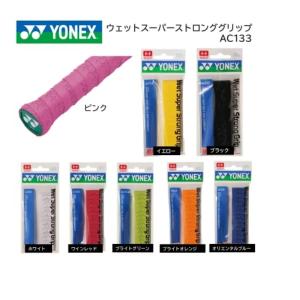 ＹＯＮＥＸ ヨネックス　グリップテ−プ　ＡＣ１３３　ウェットスーパーストロンググリップ（1本入り）｜proshop-yamano