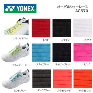 ＹＯＮＥＸ　ヨネックス　ＡＣ５７０　オーバールシューレース｜proshop-yamano