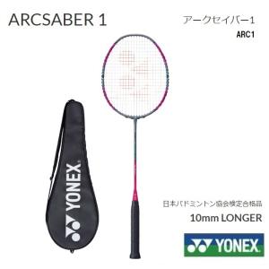 ＹＯＮＥＸ 　ヨネックス　バドミントンラケット　アークセイバー１　ＡＲＣＳＡＢＥＲ１　ＡＲＣ１｜プロショップヤマノ Yahoo!店