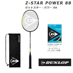 30%OFF  DUNLOP ダンロップ　バドミントン　ラケット Z-STAR POWER　８８　ゼットスター・パワー８８ DBF00001　Miyazakiシャフト採用｜proshop-yamano