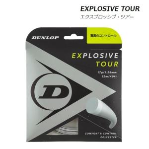 DUNLOP　ダンロップ　硬式テニス　ストリングス エクスプロッシブ・ツアー　EXPLOSIVE TOUR　DST11031　ゲージ１．３０ｍｍ｜proshop-yamano