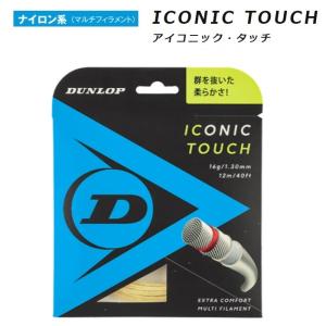 DUNLOP　ダンロップ　硬式テニス　ストリングス アイコニック・タッチ　ICONIC TOUCH DST31011　ゲージ１．２５ｍｍ｜proshop-yamano