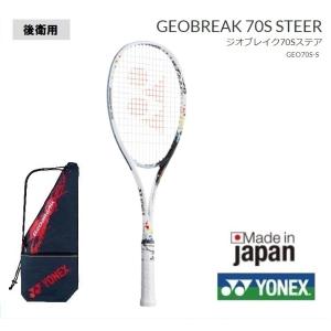 ヨネックス　ソフトテニスラケット ジオブレイク70S ステア 後衛用　GEO70S-Ｓ  軟式テニスラケット　中級者用｜proshop-yamano