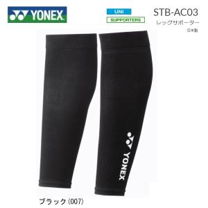 ＹＯＮＥＸ 　ヨネックス　ユニ　レッグサポーター ＵＮＩ　レッグサポーター　ＳＴＢ−ＡＣ０３ 左右１セット入り｜proshop-yamano