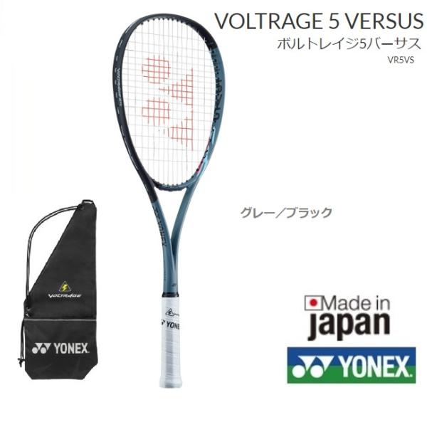 ヨネックス　ソフトテニスラケット ボルトレイジ５ＶＳ　ＶＲ５ＶＳ グレー/ブラック  全ポジション対...