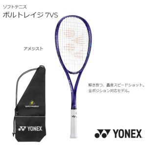 ヨネックス　ソフトテニスラケット ボルトレイジ７ＶＳ　アメジスト