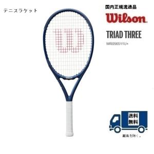 ウィルソン　WILSON 硬式テニスラケット ＷＲ０５６５１１Ｕ　トライアッド　スリー　TRIAD THREE 国内正規流通品 ガット代、張代無料、送料無料(離島を除く)｜proshop-yamano