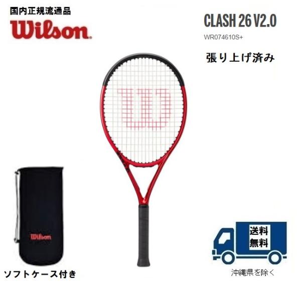 ＷＩＬＳＯＮ　ウィルソン　硬式テニス　ジュニア用ラケット クラッシュ２６　V2.0　CLASH 26...