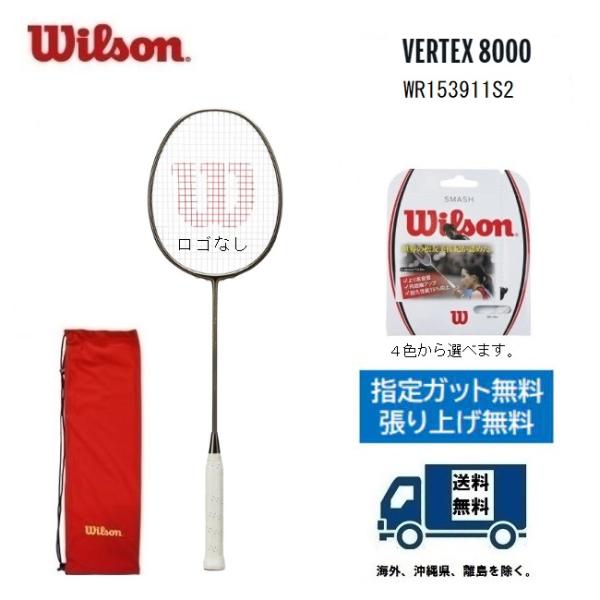 ＷＩＬＳＯＮ　ウィルソン　バドミントン　ラケット ベルテックス８０００　WR153911S2 指定ガ...