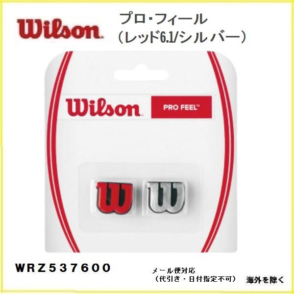 ＷＩＬＳＯＮ　ウィルソン  プロ・フィール（レッド/シルバー）振動止め（2個入り）WRZ537600