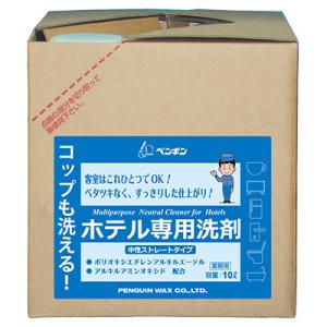 ペンギンワックス コップも洗える！ホテル専用洗剤 10L 業務用 多用途洗剤