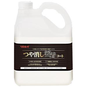 リンレイ つや消し密着コート 4L 床用ワックス ワックス 床 業務用