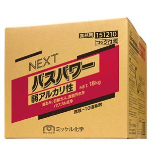 ミッケル化学 NEXTバスパワー弱アルカリ性 18kg 業務用 お風呂洗剤