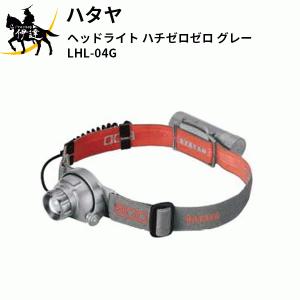 ハタヤ ヘッドライト ハチゼロゼロ グレー