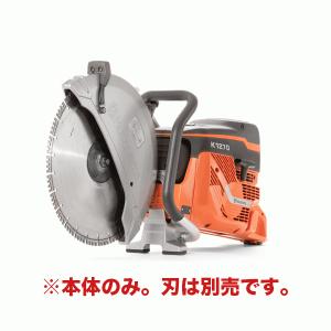 法人のみ 送料見積品 ハスクバーナHusqvarna パワーカッター エンジンカッター 16インチ 本体のみ(刃は別売)(P-967978801) K1270II 16本体 (/A)｜proshopdate15