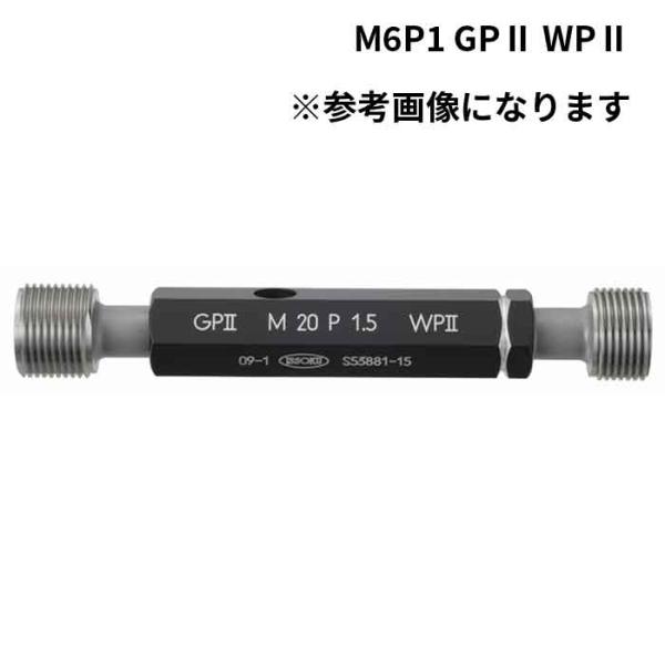 第一測範製作所 (/BE) 限界ねじプラグゲージ 1,2,3等級 M6P1 GPII WPII 工作...