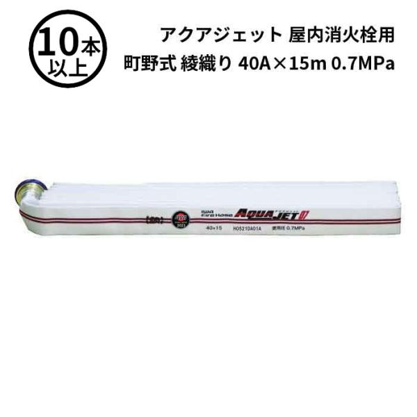 2025年製予約商品 法人のみ 岩崎製作所 IWA (/AX) 10本以上 屋内消火栓用 ホース ア...