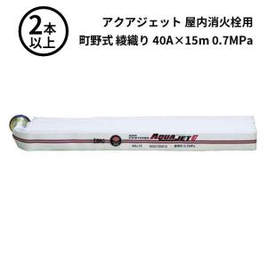 SAKURA ロケットハイドラー07 消火ホース 15m6本 SAKURA ロケットハイドラー07 消火ホース 15m6本