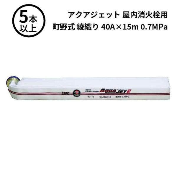 2026年製予約商品 法人のみ 岩崎製作所 IWA (/AX) 5本以上 屋内消火栓用 ホース アク...