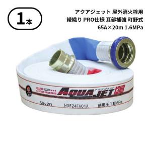 法人のみ 横井製作所 YOKOI (/AG) 消防用ホース 2026年製予約販売 Sen