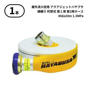 法人のみ 横井製作所 YOKOI (/AG) 消防用ホース 2026年製予約販売 Sen