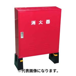 モリタ宮田工業 消火器ボックス 収納ケース 格納箱 NA3 スチール製 20