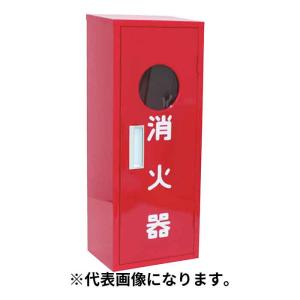 満点商会 消火器ボックス 据置・壁掛兼用型（屋内外対応） MHD-3000N 