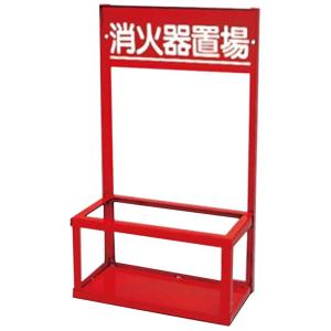 消火器置場 20型2本用 : 川口産業株式会社 - 通販 - Yahoo!ショッピング