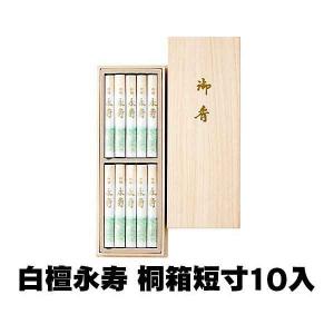 日本香堂 特選 嵯峨野 塗箱 短8入 65541 線香 ギフト 贈答 のし 贈り物