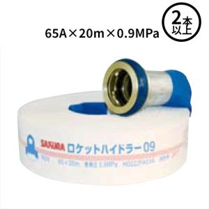 国家検定品 2025年度製】 50A X 20m 消防 消火 ホース ロケット