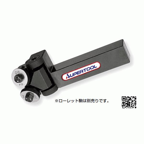 法人のみ スーパーツール 切削ローレットホルダー アヤ目用(駒なし) KH2CN25N (/B)