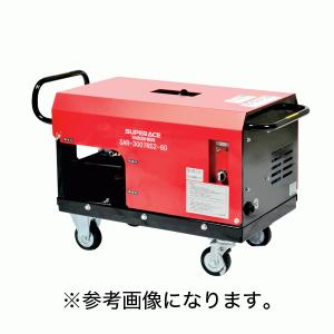 法人のみ スーパー工業(/A) モーター式高圧洗浄機 200V 60Hz (No.03A333) SAR-3007NS2-60 代金引換不可｜ProShop伊達