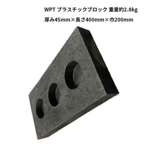 法人のみ WPT (/AK) 4個セット プラスチックブロック 樹脂 耐水性 ウッドプラスチックテク...