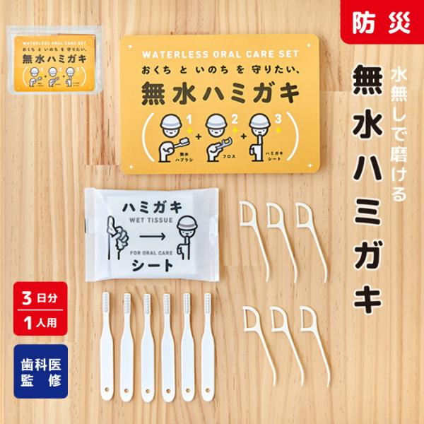 ヤマトエスロン (/J) 40個 無水ハミガキセット 3日分 水なし 歯磨き 歯みがき 防災セット ...