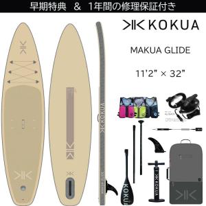 2024 コクア サップ KOKUA SUP オールラウンド ツーリング モデル KOKUA MAKUA GLIDE 11’6x32 SUP熱溶着インフレータブル サップボード スタンドアップパドルボ｜proshopfreak