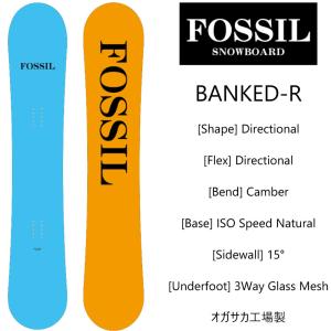 フォッシル スノーボード バンクドアール FOSSIL  BANKED-R スノーボード 板 fossil snowboard バンク フリーライドボード フリーライディングモデル オガサカ製