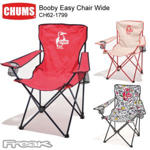 CHUMS チャムス チェア 椅子 キャンプ CH62-1799＜Booby Easy Chair Wide　ブービーイージーチェアワイド ＞｜proshopfreak