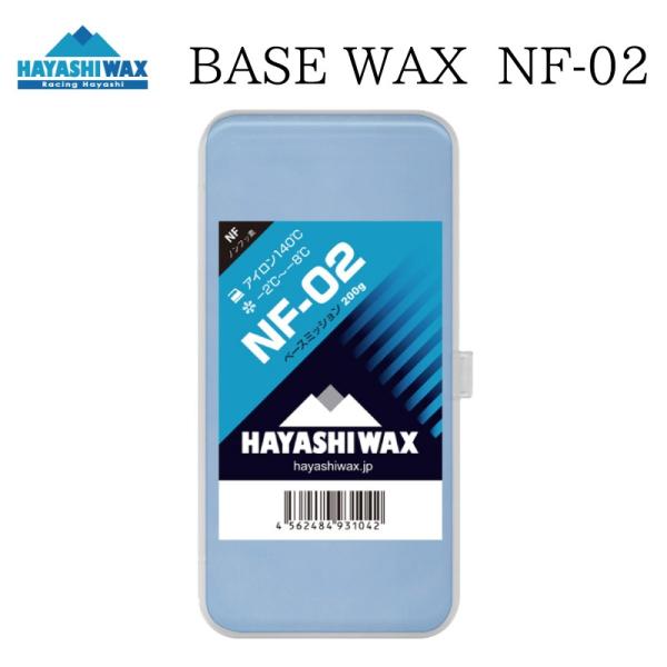 ハヤシワックス ベースワックス NF-02 HAYASHI WAX NFシリーズ NF-01 NF-...