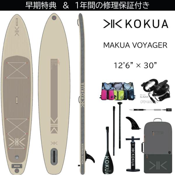 コクア サップ KOKUA SUP ツーリングモデル KOKUA MAKUA VOYAGER 12’...