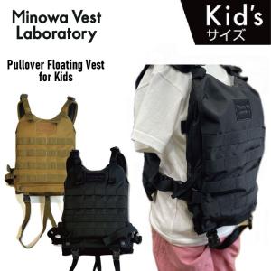 Minowa Vest Laboratory ミノワベストラボラトリー Pullover Floating Vest for Kids キッズ用プルオーバーフローティングベスト ライフジャケット サップ V13K