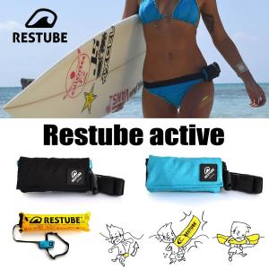 RESTUBE ACTIVE レスチューブ アクティブ SUP スタンドアップパドル 水難 水害 救命 救助 災害 防災 レスキュー 事故防止 浮輪｜proshopfreak